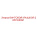 2651165991 ВИНТОВОЙ КРЫШКОЙ Epiroc