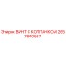 Оригинальный винт Epiroc 2657640567 с антикоррозийным покрытием