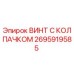 2695919585 ВИНТ С КОЛПАЧКОМ Epiroc