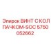 Изображение винта с колпачком-SOC Epiroc 5750052662 - специализированная деталь
