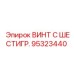 Изображение винта с шестигранной головкой Epiroc 95323440 для буровых машин