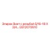 GS12070610 Винт с резьбой 5/16-18 X 3/4 Epiroc