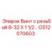 GS12070603 Винт с резьбой 8-32 X 1 1/2 Epiroc