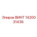 1420031436 ВИНТ Epiroc