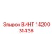 1420031438 ВИНТ Epiroc