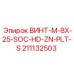 211132503 ВИНТ-M-8X-25-SOC-HD-ZN-PLT-S Epiroc