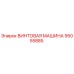 95055885 ВИНТОВАЯ МАШИНА Epiroc