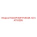 CA116385 НАБОР ВИНТОВ #8-32 Epiroc