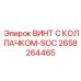 Герметичный винт 2658264465 Epiroc с тефлоновым уплотнением