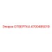 4700485019 ОТВЕРТКА Epiroc