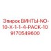 9170549600 ВИНТЫ-NO-10-X-1-1-4-PACK-10 Epiroc