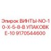 9170544600 ВИНТЫ-NO-10-X-5-8-В УПАКОВКЕ-10 Epiroc