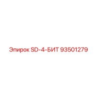 93501279 SD-4-БИТ Epiroc
