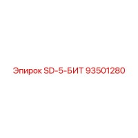 93501280 SD-5-БИТ Epiroc