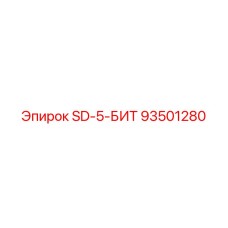 93501280 SD-5-БИТ Epiroc