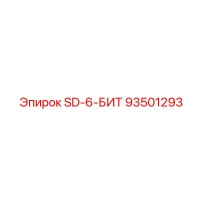 93501293 SD-6-БИТ Epiroc
