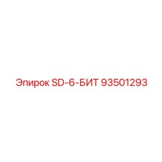 93501293 SD-6-БИТ Epiroc