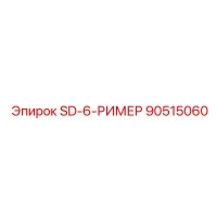 90515060 SD-6-РИМЕР Epiroc