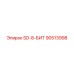 90513998 SD-8-БИТ - Epiroc