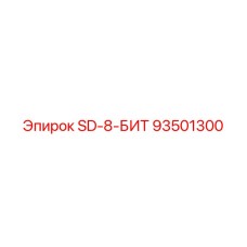 93501300 SD-8-БИТ Epiroc