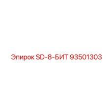 93501303 SD-8-БИТ Epiroc