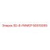 90510055 SD-8-РИМЕР Epiroc