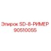 90510055 SD-8-РИМЕР Epiroc