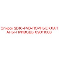 89011008 SD10-FVD-ПОРНЫЕ КЛАПАНЫ-ПРИВОДЫ Epiroc