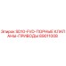 89011008 SD10-FVD-ПОРНЫЕ КЛАПАНЫ-ПРИВОДЫ Epiroc