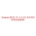 9753228645 SD12-17-1-2-CC-КУПОЛ Epiroc