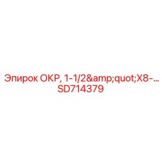 SD714379 ОКР, 1-1/2