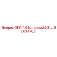 SD714763 ОКР, 1,5