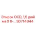 SD714844 OCD, 1,5 дюйма X 8-… Epiroc