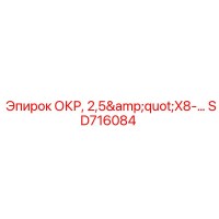 SD716084 ОКР, 2,5