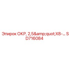 SD716084 ОКР, 2,5