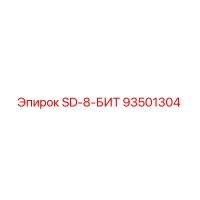 93501304 SD-8-БИТ Epiroc