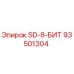 93501304 SD-8-БИТ Epiroc