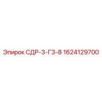 1624129700 СДР-3-Г3-8 Epiroc