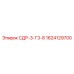1624129700 СДР-3-Г3-8 Epiroc