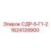 1624129900 СДР-5-Г1-2 Epiroc