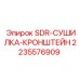 Деталь крепления осушителя 2235576909 для техники Epiroc