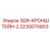 Оригинальный кронштейн 2235570803 для техники Epiroc