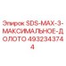 4932343744 SDS-MAX-3-МАКСИМАЛЬНОЕ-ДОЛОТО Epiroc