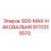9170315570 SDS-MAX-НАКОВАЛЬНЯ Epiroc