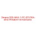 9170410410 SDS-MAX-1-PC-ВТУЛКА-ИНСТРУМЕНТ Epiroc