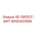 8092401956 SE-ПИЛОТ-БИТ Epiroc