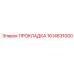 1614631000 ПРОКЛАДКА Epiroc