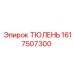 1617507300 ТЮЛЕНЬ Epiroc