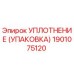 Изображение уплотнения Epiroc артикул 1901075120, используется в буровом оборудовании