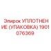 Изображение уплотнения Epiroc артикул 1901076369, используемого в буровом оборудовании
